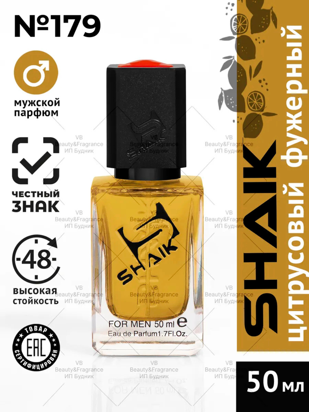 Парфюмерная вода BVLGARI TYGAR , Shaik № 179, духи для мужчин, 50 мл