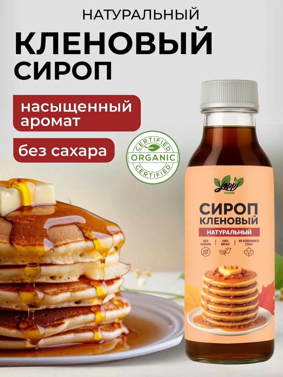 Кленовый сироп Yappi FOOD без сахара без глютена для диабетиков 350 мл