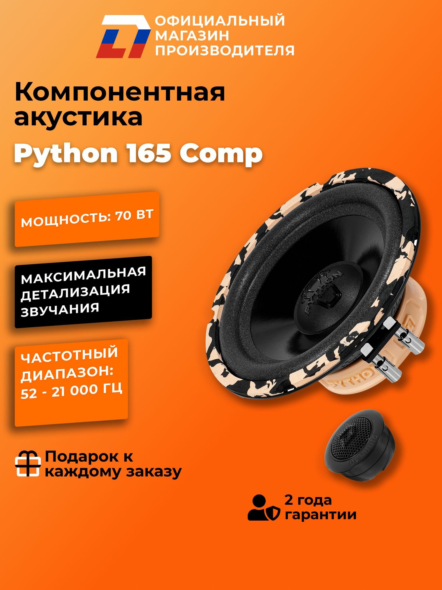 Динамики автомобильные компонентные DL Audio Python 165 Comp — фото 1
