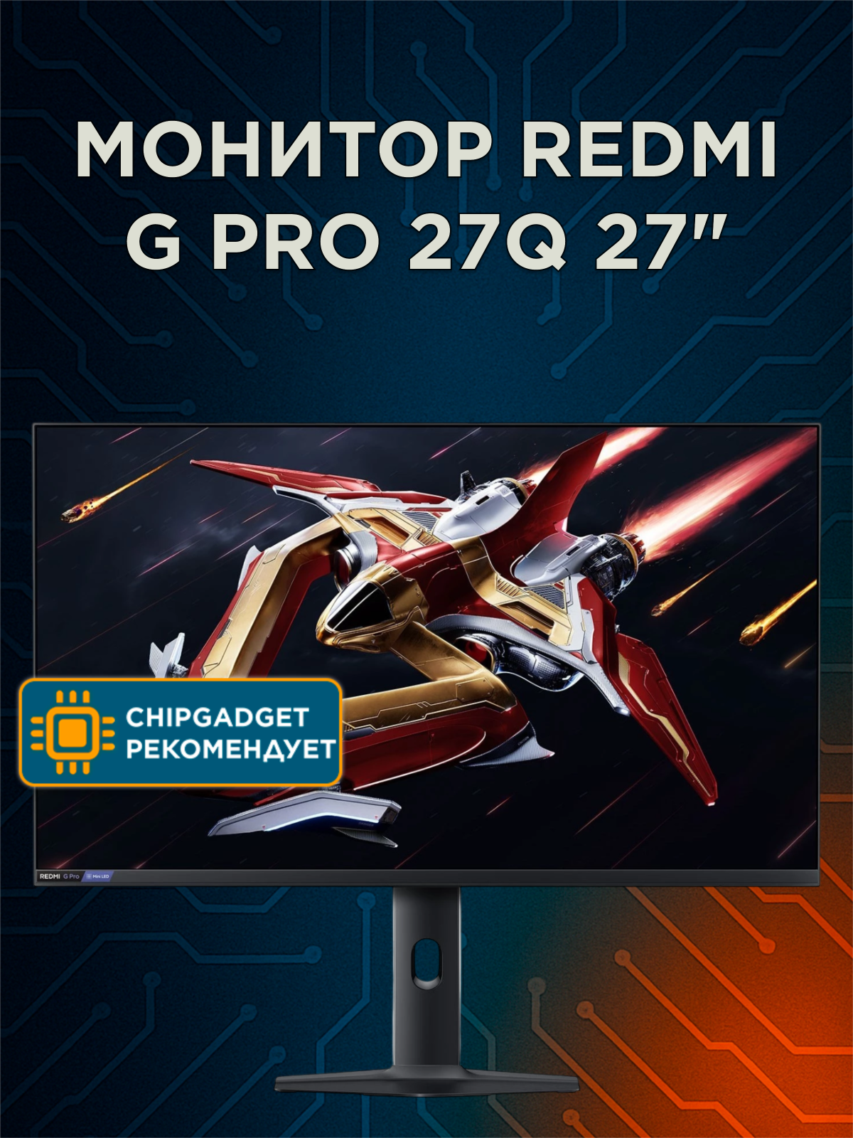 Монитор Xiaomi Redmi Display G Pro 27Q(P27QDA-RGP)180Hz/2560x1440