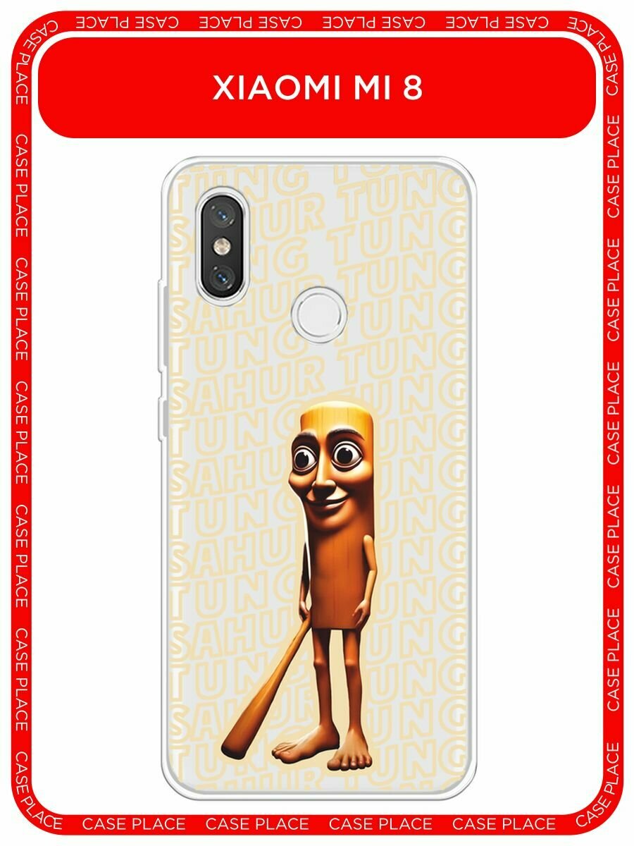 Чехол на Xiaomi Mi 8 / Сяоми Ми 8 с принтом "Тунг тунг 2", прозрачный