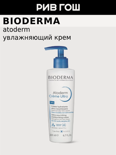 Изображение товара BIODERMA LABORATOIRE DERMATOLOGIQUE Крем Атодерм для тела ультра, 200 мл, (помпа)