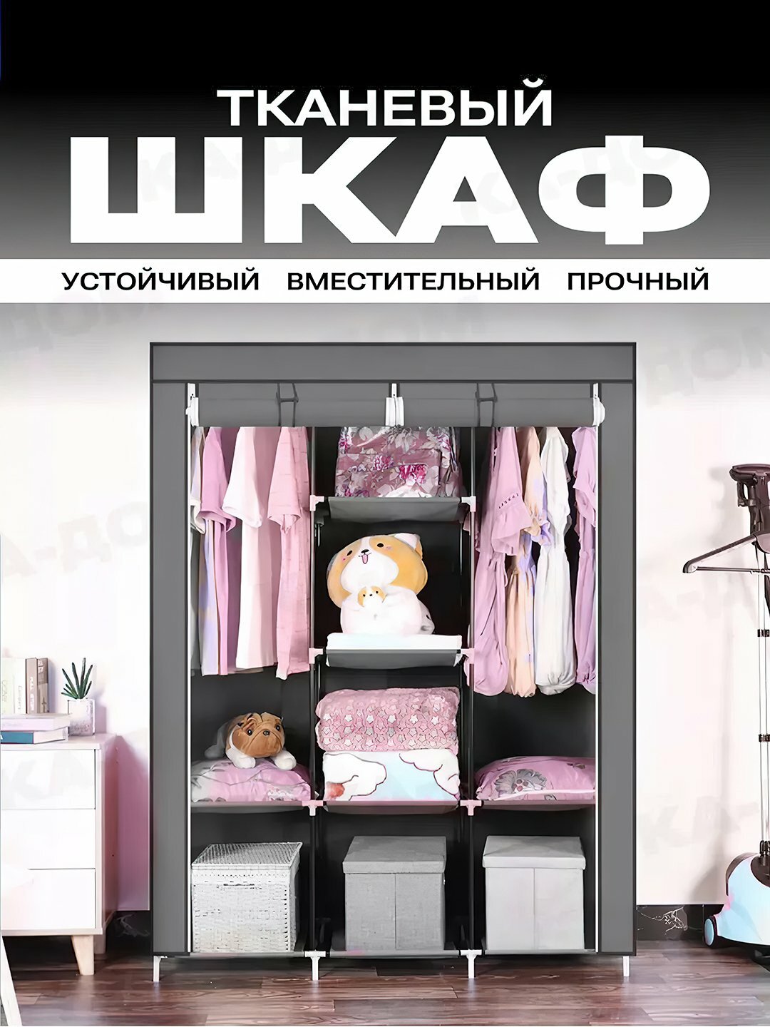 Шкаф, Штабелируемый, тканевый шкаф для хранения одежды - Серый,130x45x175 см.