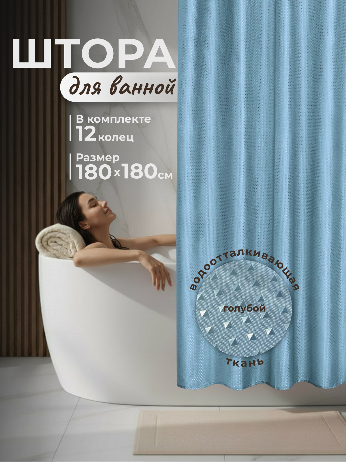 Штора для ванной комнаты, водоотталкивающая, размер 180 * 180 см