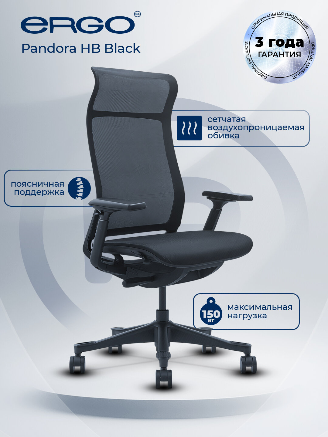 Офисное кресло ERGO Pandora HB Black