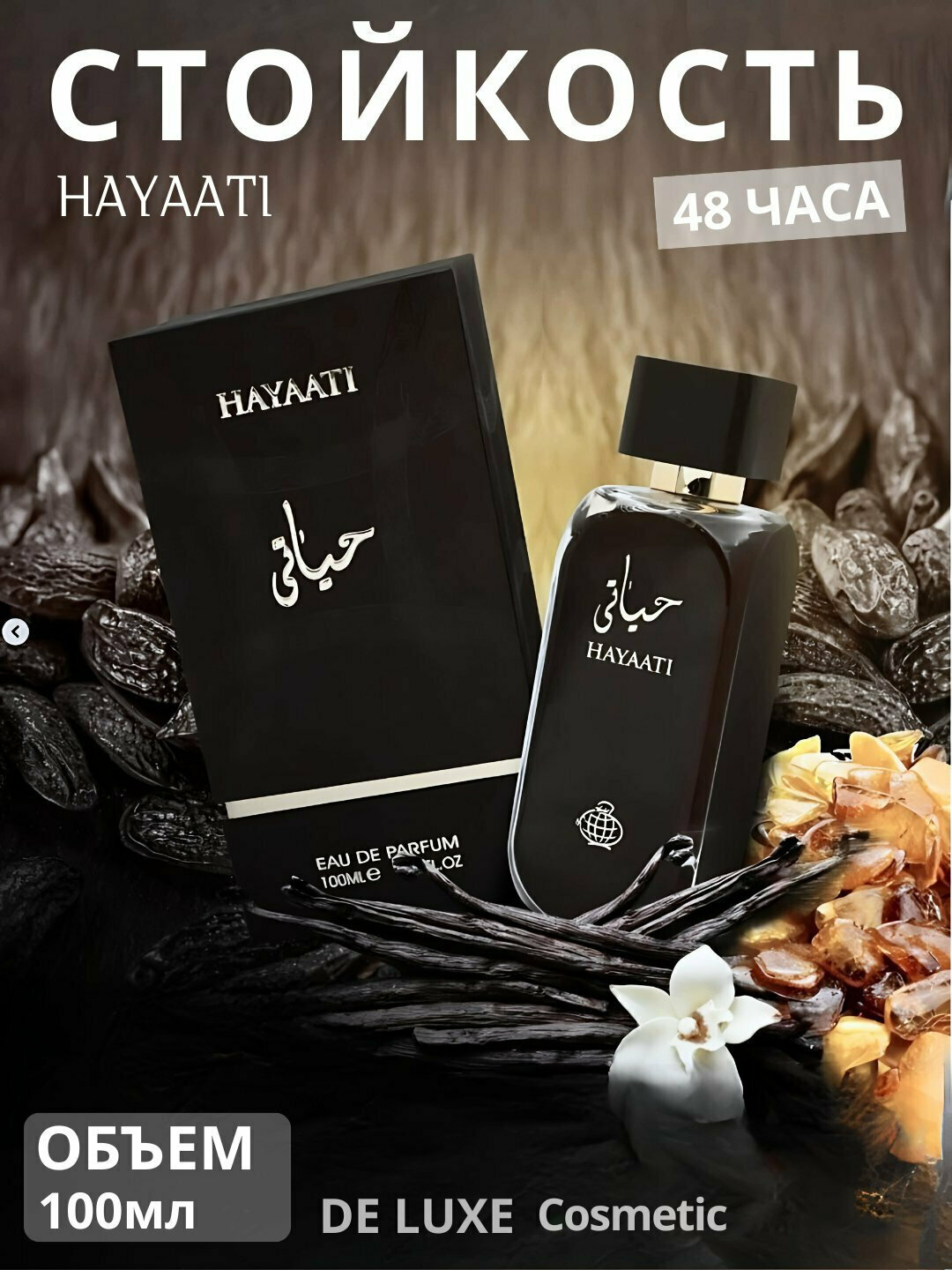 Парфюмерная вода для мужчин Hayaati Lattafa, 10 мл (Hayati Xayati Xayaati)