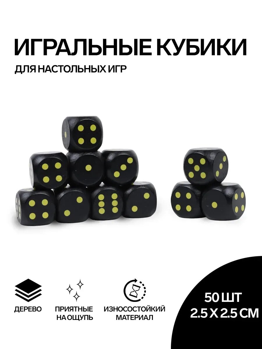 Кости игральные, 2.5х2.5 см, набор 50 шт