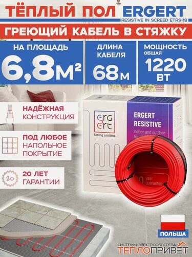 Изображение товара Теплый пол под плитку Ergert ETRS-18, 1220 Вт, 68 м, 6,8 м. кв ETRS1801220 греющий кабель в стяжку