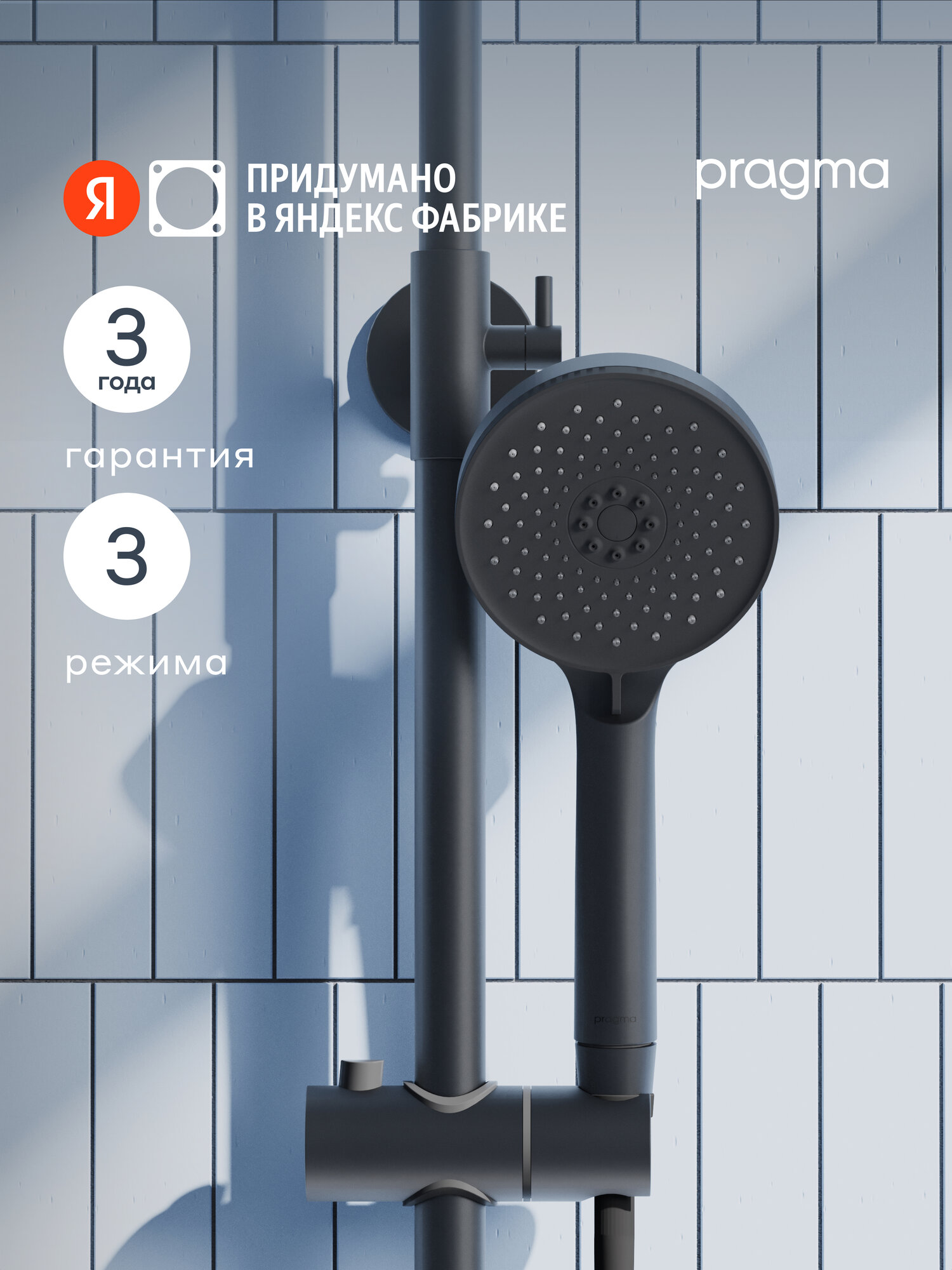 Душевая лейка Pragma Teiden матовый черный 3 режима TDN2. BB3H.026