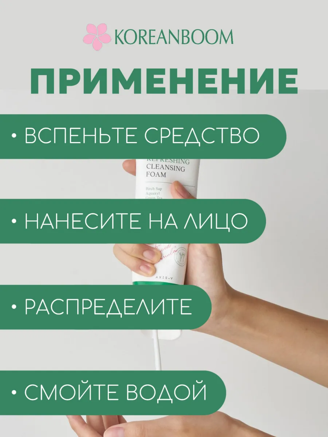 Пенка очищающая для умывания кожи лица Axis-Y, против акне и прыщей, 120 мл — фото 1