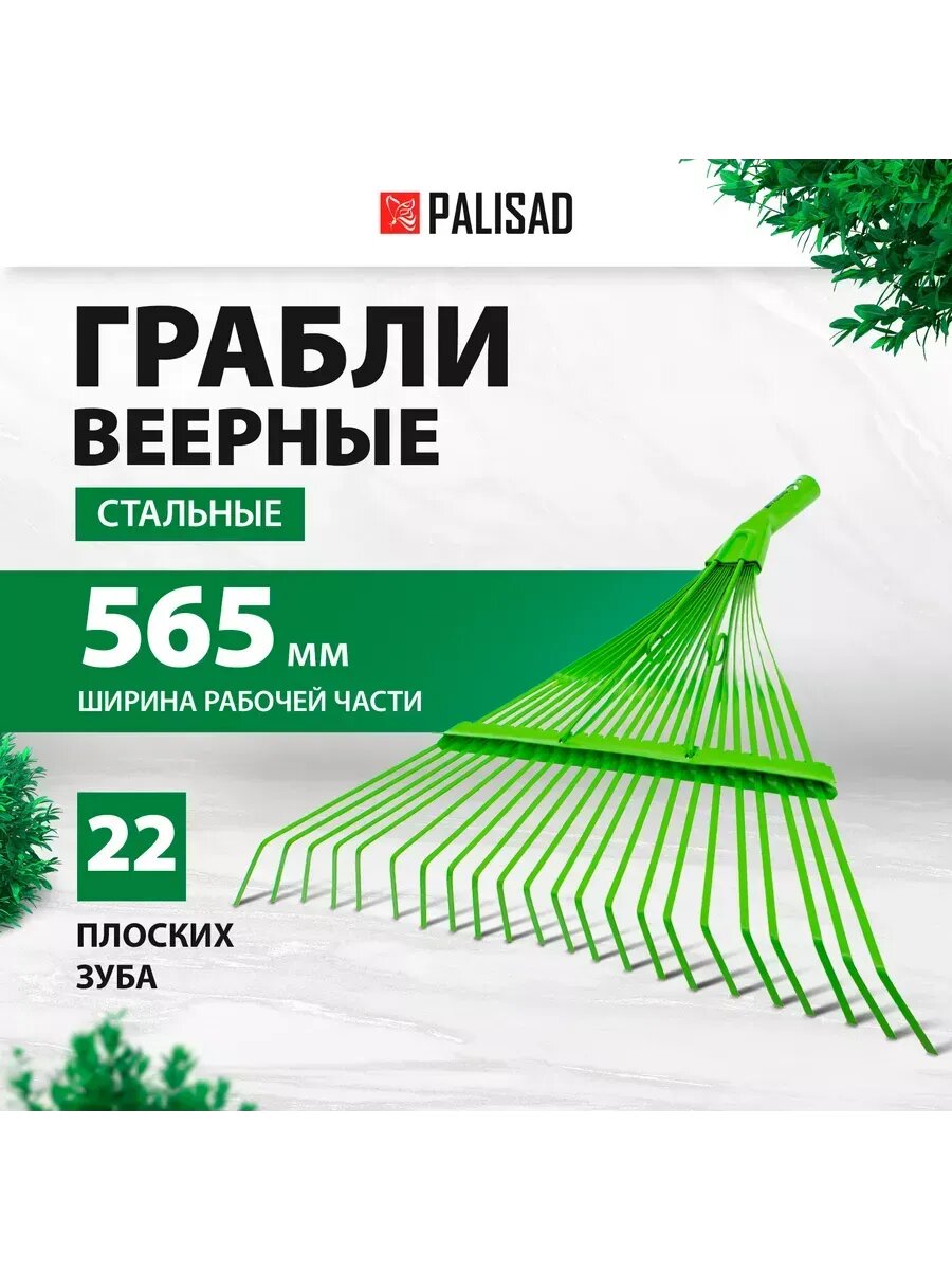 Грабли садовые веерные стальные 565 мм 22 зуба
