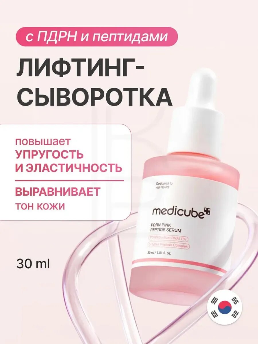 Лифтинг сыворотка Medicube PDRN, с пептидами, для упругости кожи, 40 мл