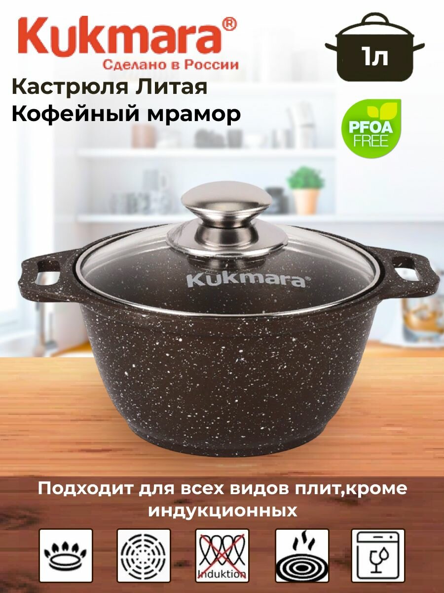 Кастрюля 1л со стеклянной крышкой, АП (кофейный мрамор)