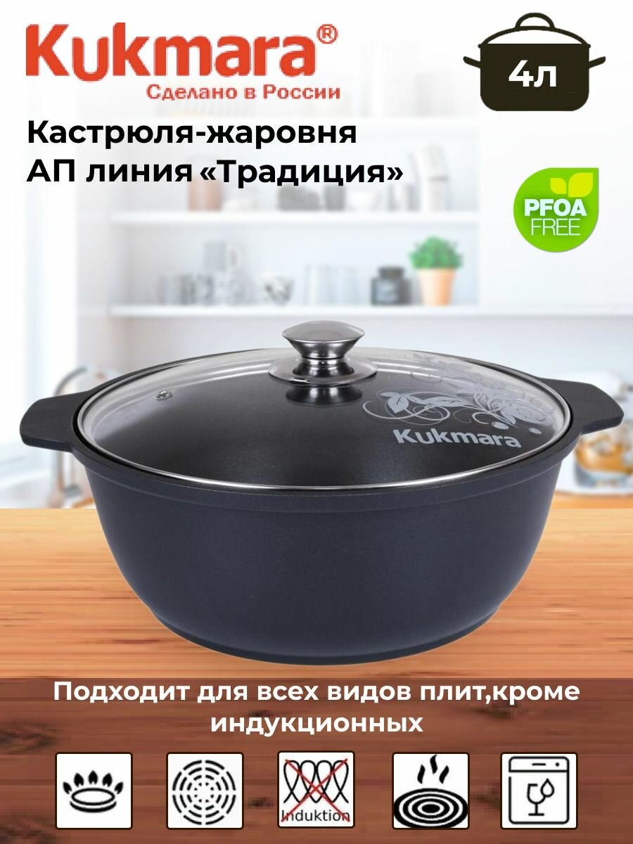 Кастрюля-жаровня со стеклянной крышкой, линия "Традиция"