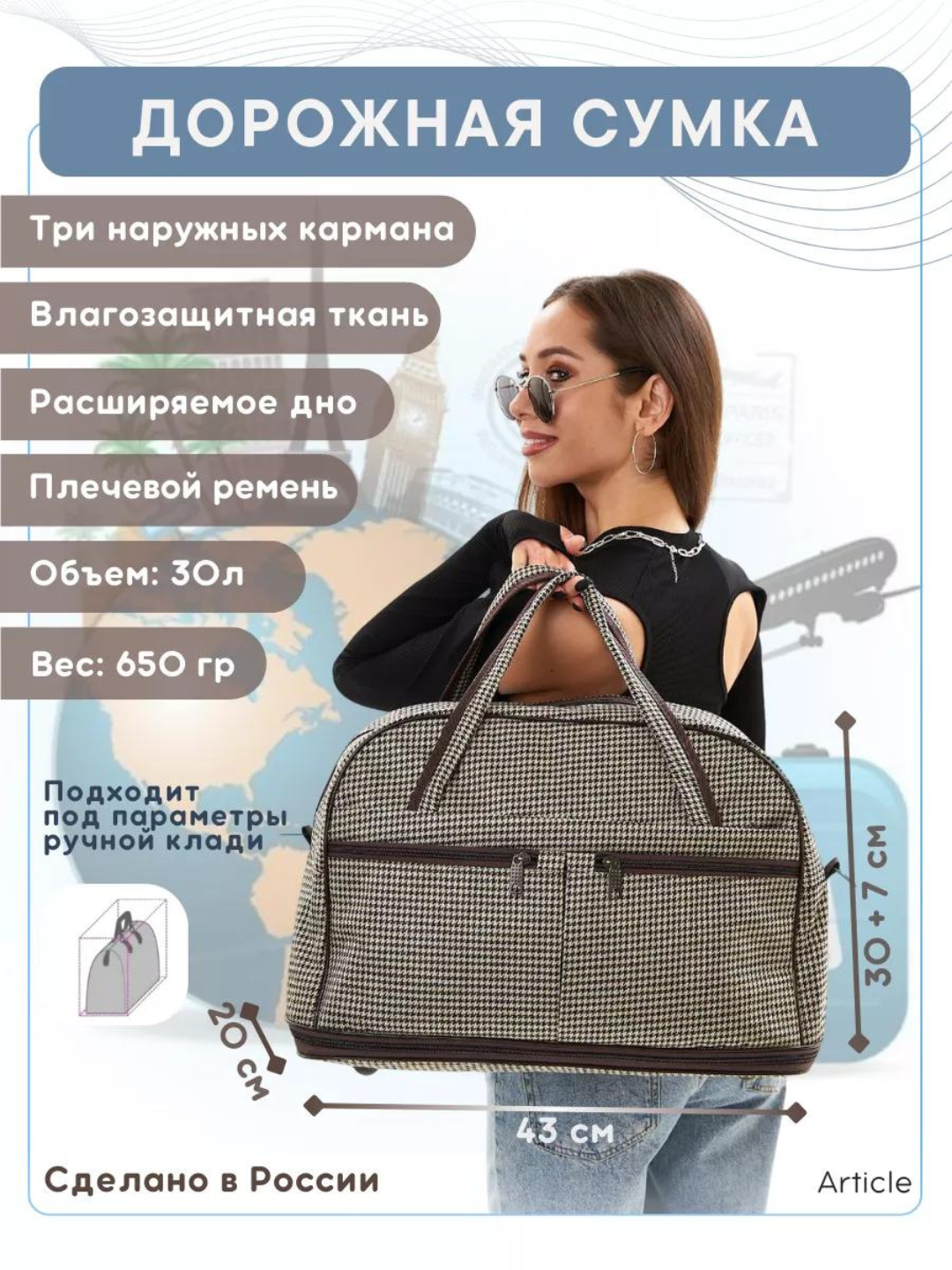 Сумка дорожная