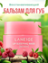 Бальзам для губ Laneige, бальзам, 3 г