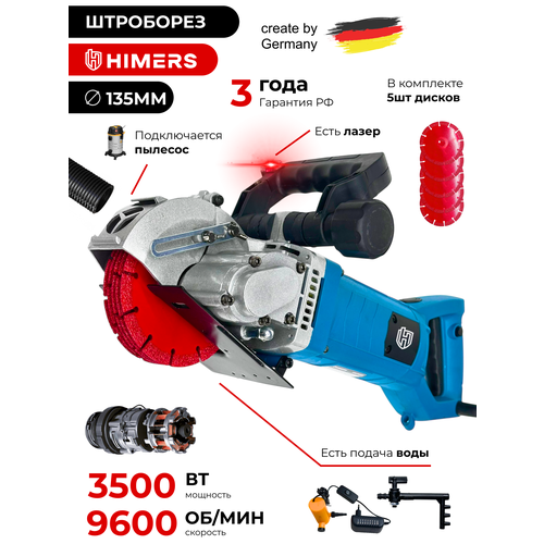 фото Штроборез himers um2700b, 2700вт, 125-135мм , 8800 об/мин, кейс, лазер, подключение пылесоса, водяное охлаждение