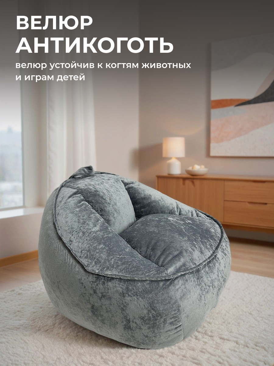 Изображение Кресло пуф мягкое бескаркасное 3XL велюр