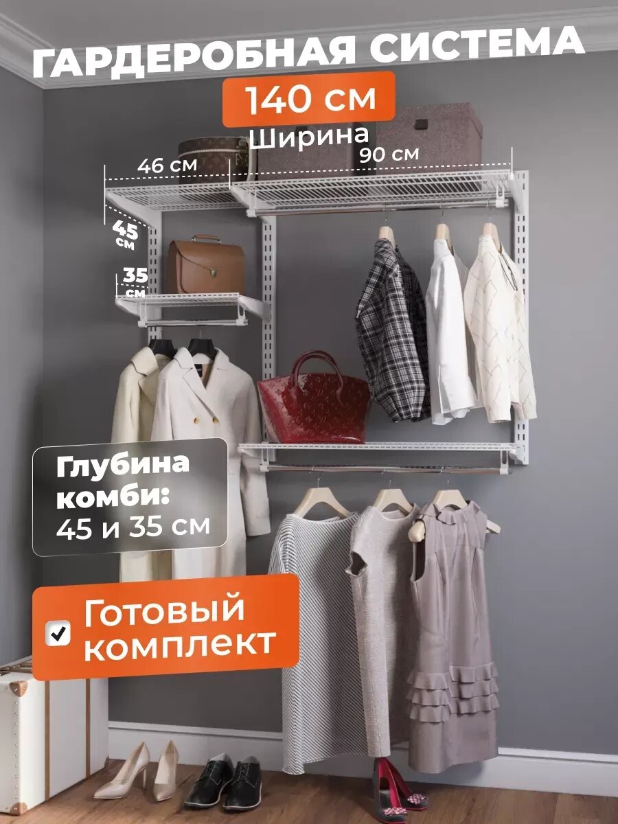 Гардеробная система хранения одежды Титан-GS на 140 см. Белая