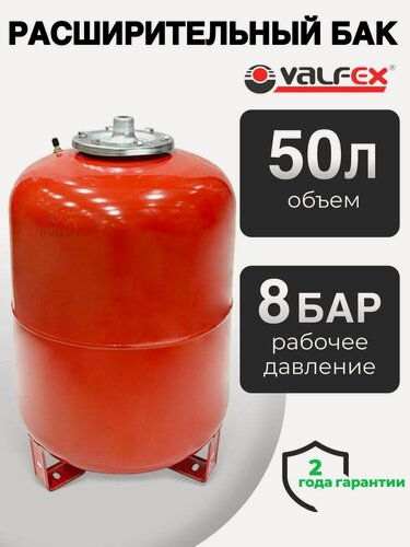Изображение товара Бак расширительный Valfex вертикальный 50л (красный) (с низкими ножками) VF. RV.0050