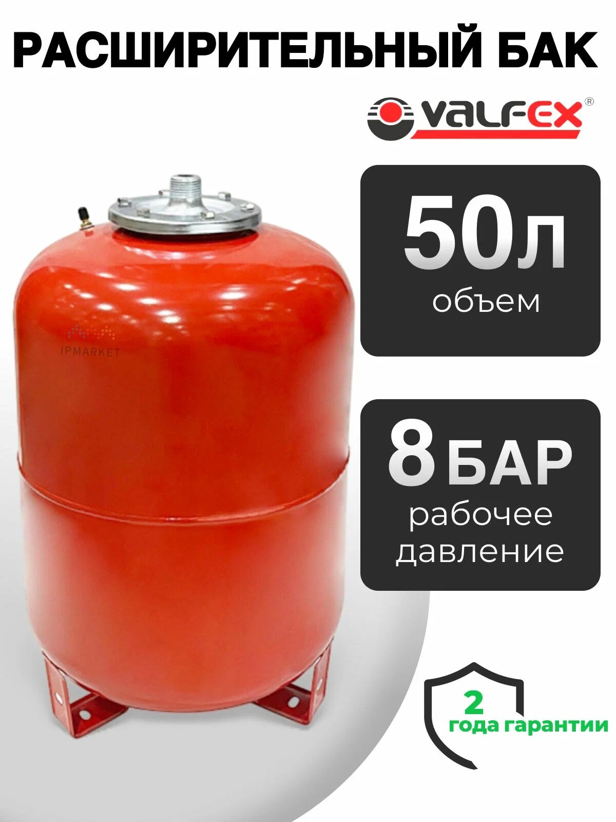 Бак расширительный Valfex вертикальный 50л (красный) (с низкими ножками) VF. RV.0050