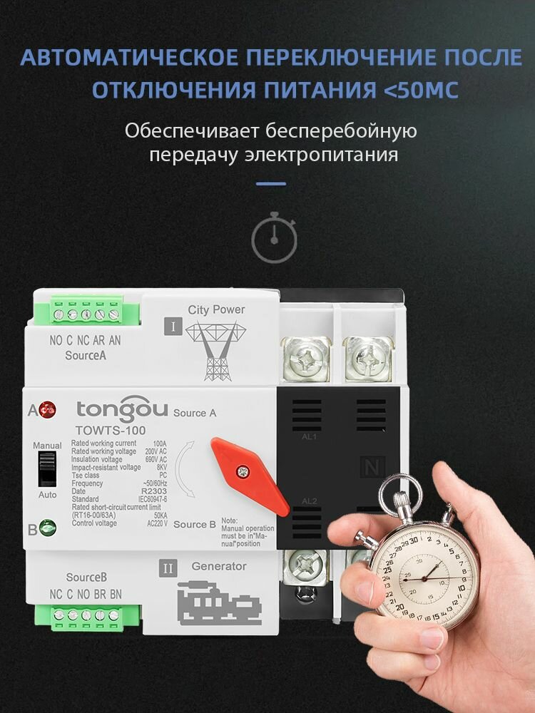 Устройство автоматического ввода резерва 100А 2P TONGOU TOWTS-100 АВР для генератора / Реверсивный рубильник на DIN рейку
