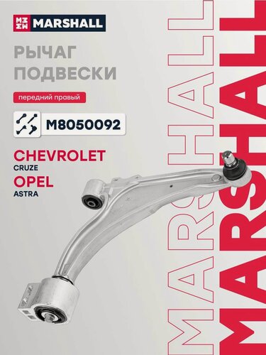 Изображение товара Рычаг подвески передний правый Chevrolet Шевроле Cruze Круз, Opel Опель Astra Астра 13401130