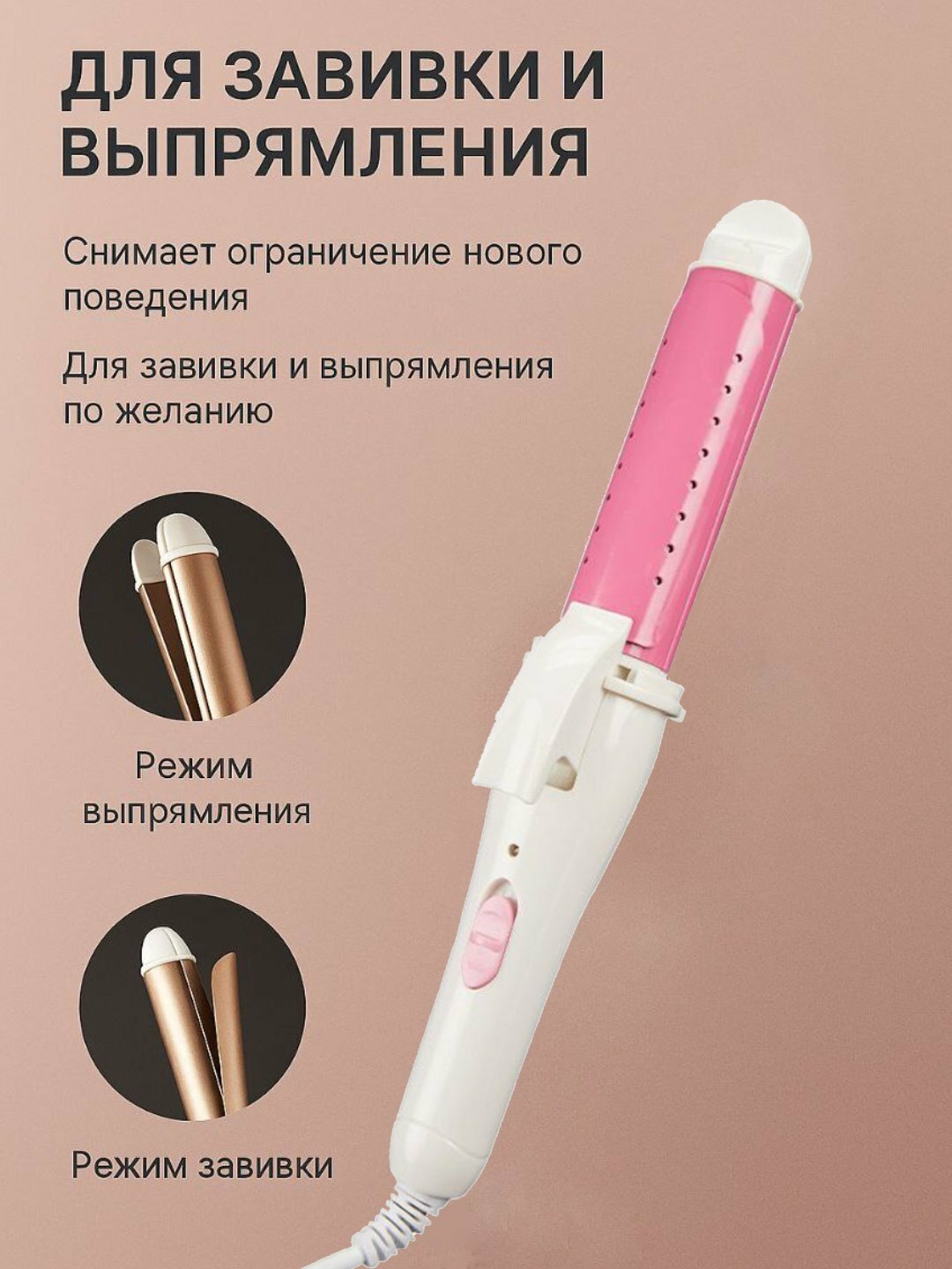 Профессиональный стайлер 2 в 1, с керамическим покрытием, плойка и выпрямитель для волос