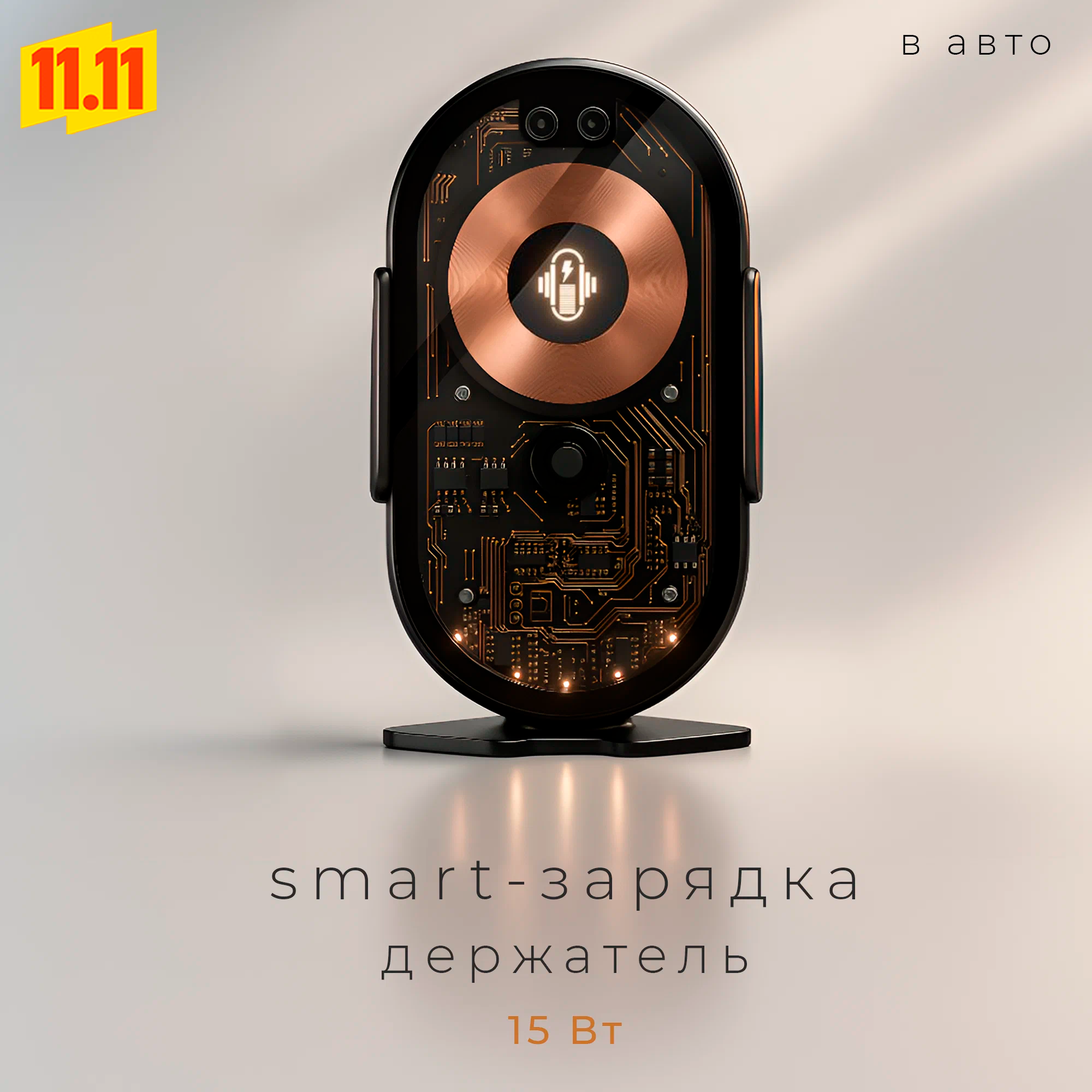 Держатель для телефона с беспроводной зарядкой / Сенсорный держатель с беспроводной зарядкой 15 Вт на воздуховод R&D C23