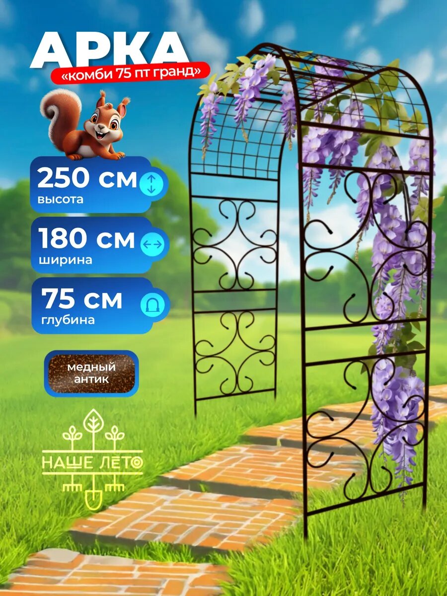 Арка садовая металлическая 