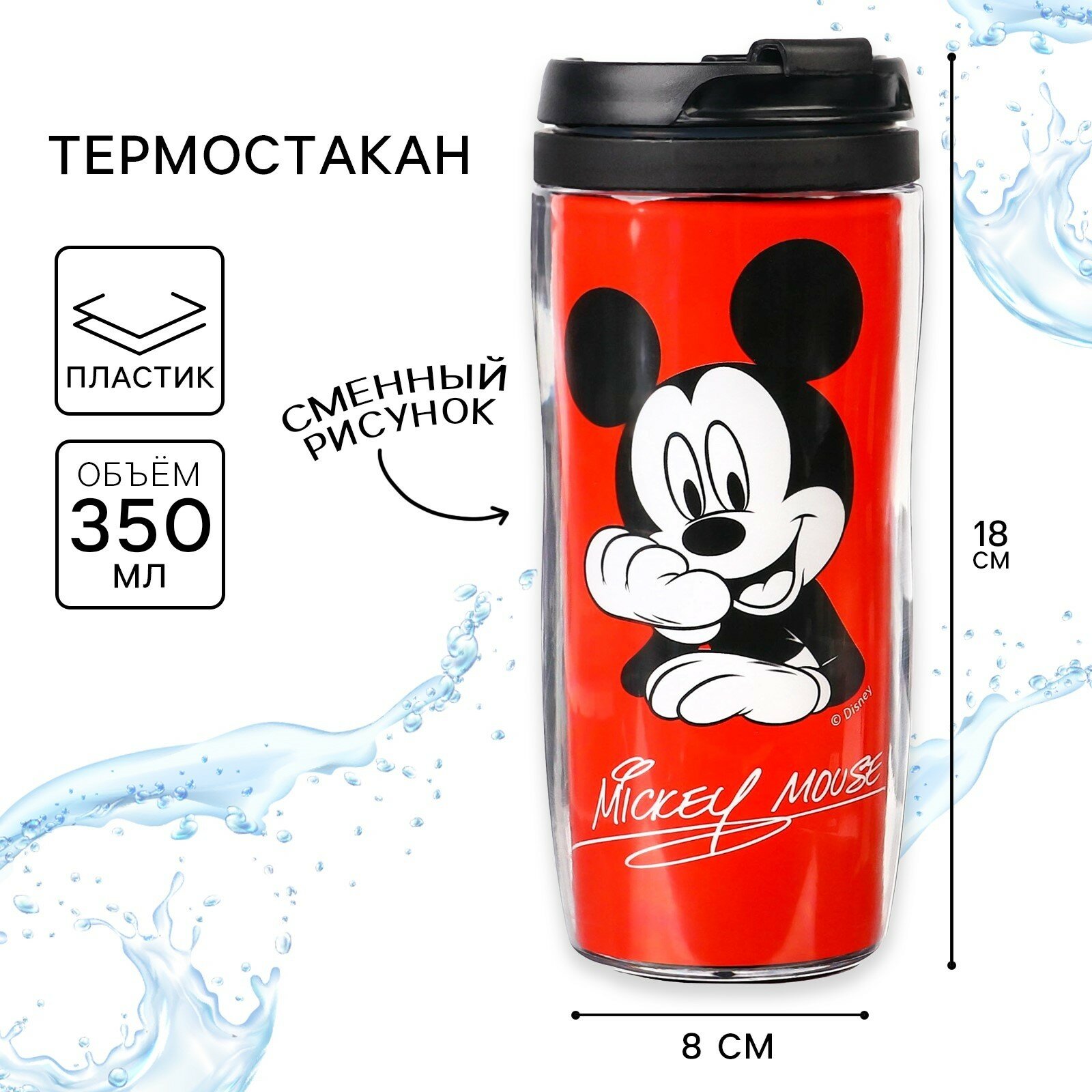 Термостакан Микки Маус "Мышонок" 350 мл тепло/холод 2 ч детский