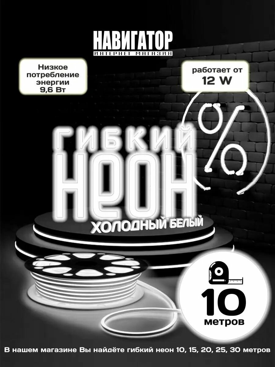 Неоновая светодиодная лента 10м 8х16мм 220В 120 LED/m IP 67 гибкий неон холодный белый