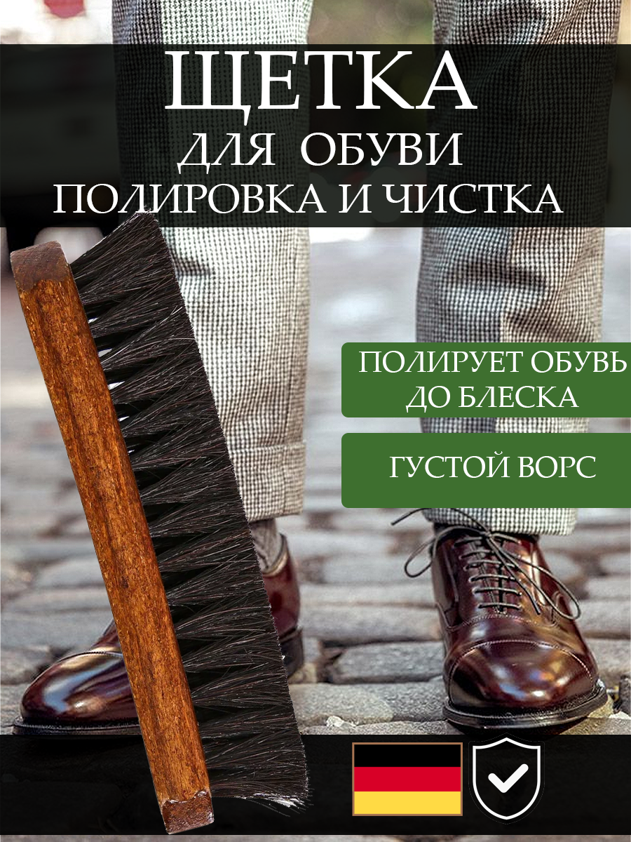 Щетка для обуви Collonil "Rossharburste" деревянная с натуральным ворсом темная 1 штука.