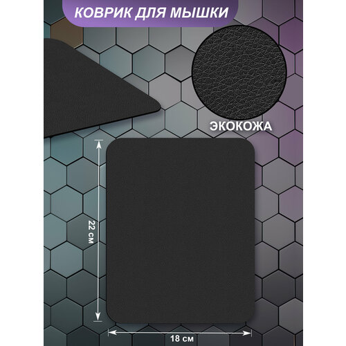 Коврик для мышки маленький кожаный черный
