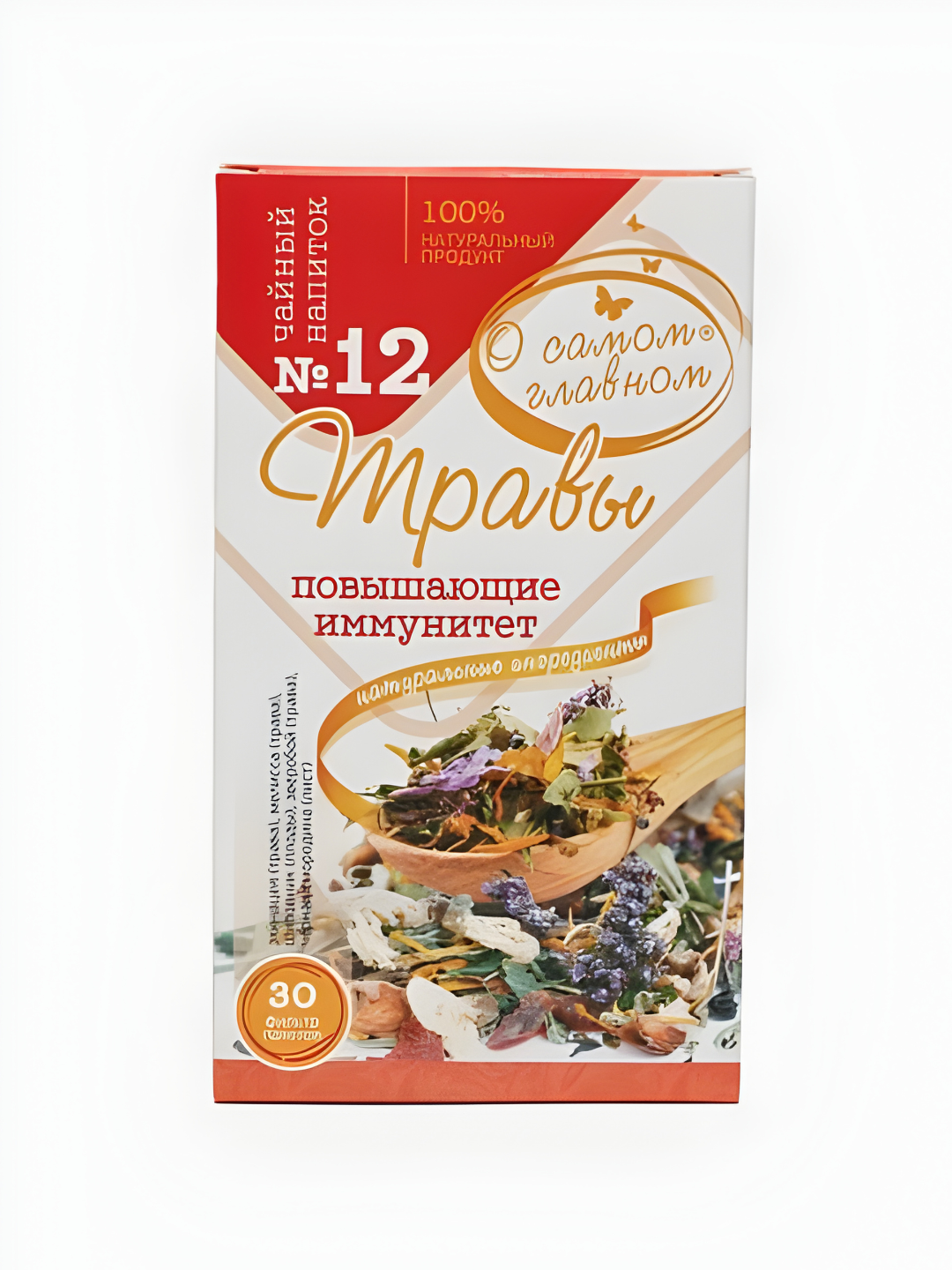 Чайный напиток "О Самом Главном" №12 травы повышающие иммунитет, здоровое питание, 30 шт