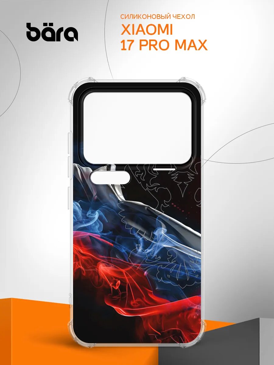 Чехол на Xiaomi 17 Pro Max / Сяоми 17 Про Макс накладка, защита камеры и углов, прозрачный с рисунком