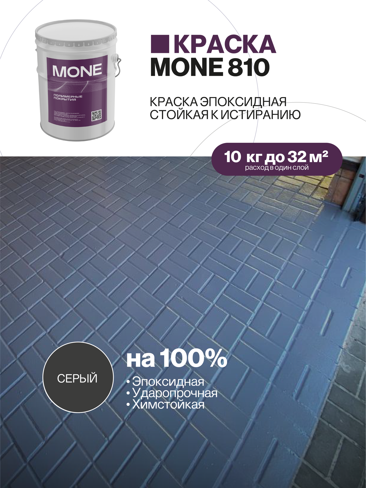 Краска эпоксидная, высокопрочная, стойкое к истиранию и ударам покрытия для работ внутри помещений, серый, 10 кг