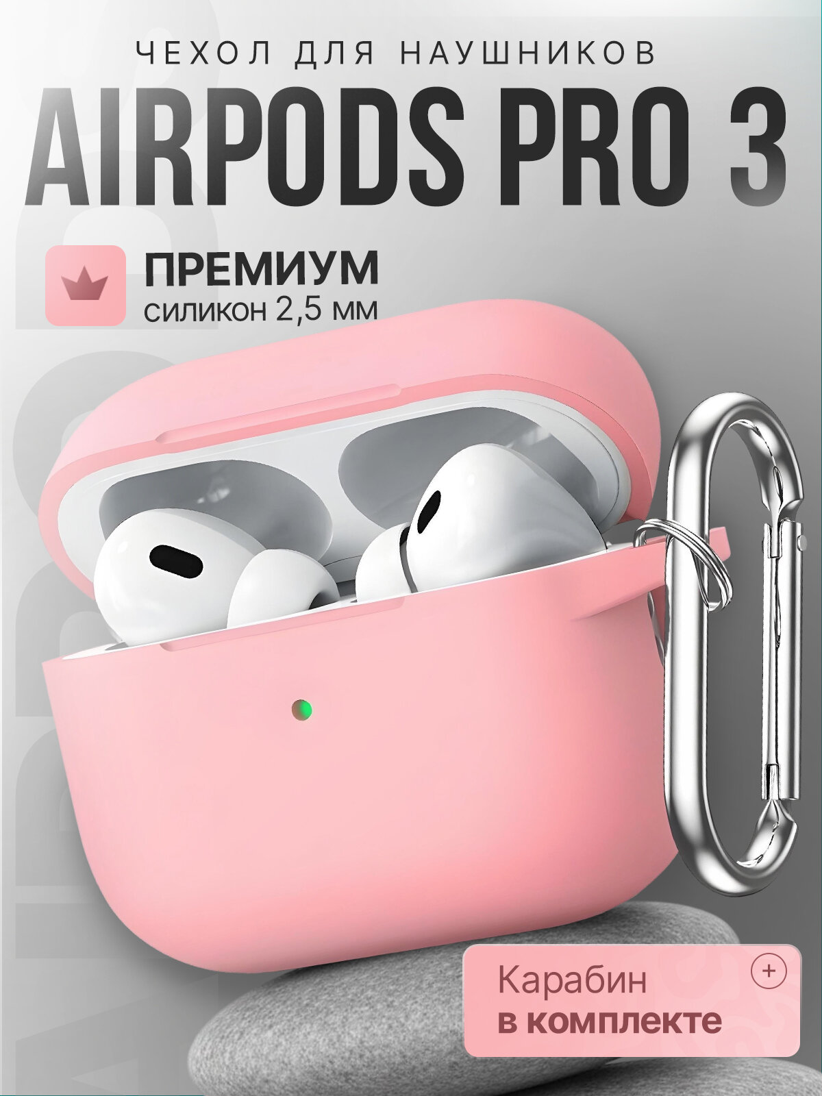 Чехол для наушников AirPods Pro 3 ( Аирподс Про 3 ) силиконовый с карабином, розовый