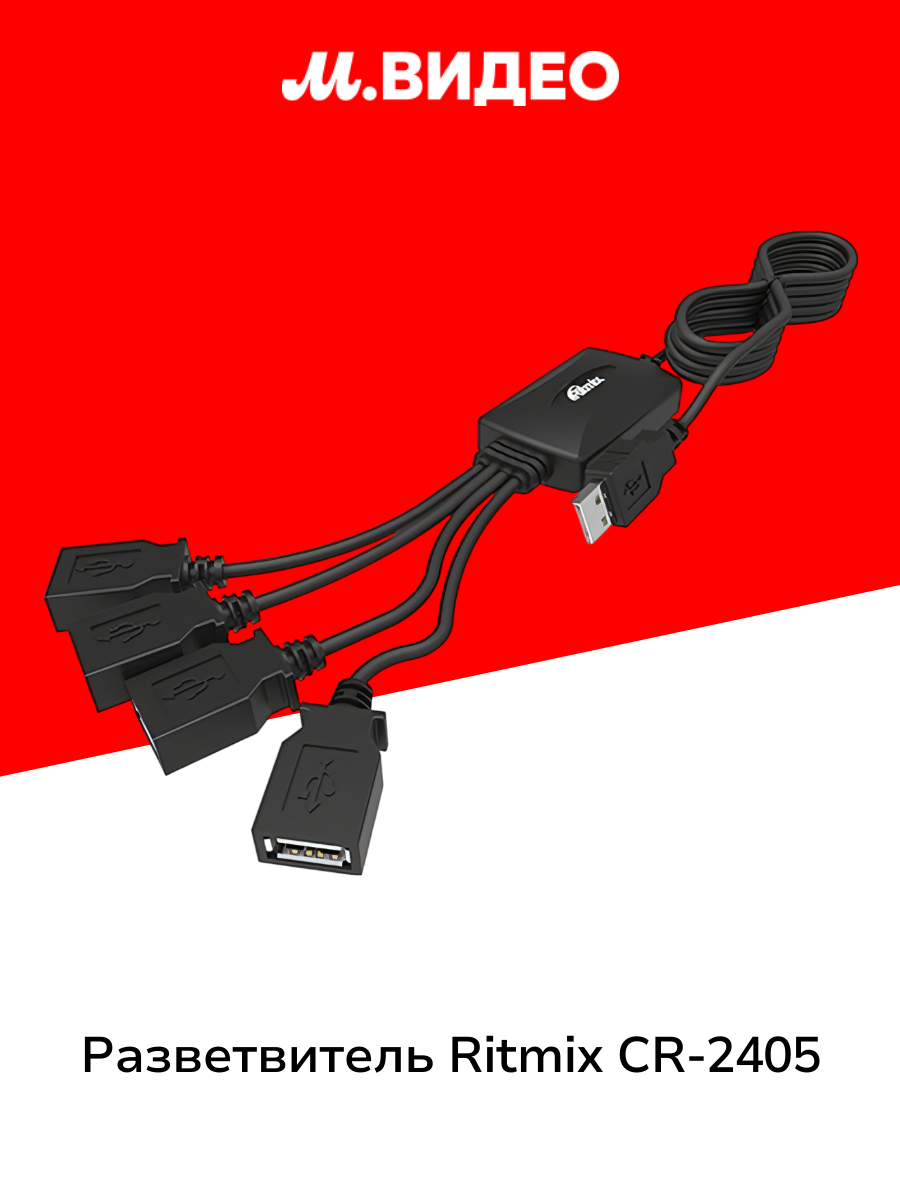 Разветвитель для компьютера Ritmix CR-2405 BLACK