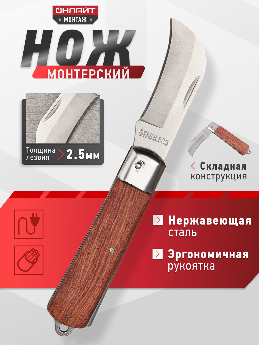 Нож онлайт 82 960 OHT-Nm03-195 (складной вогнутое лезвие) нержавеющая сталь