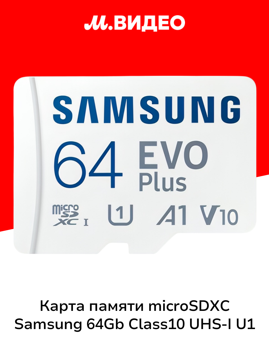 Карта памяти microSDXC Samsung 64Gb Class10 UHS-I U1+ SD Adapter (MB-MC64KA)