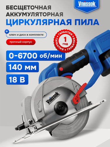 Изображение товара Циркулярная пила Vniissok V-18B, 18В, 140мм, Li-Ion, бесщеточный двигатель