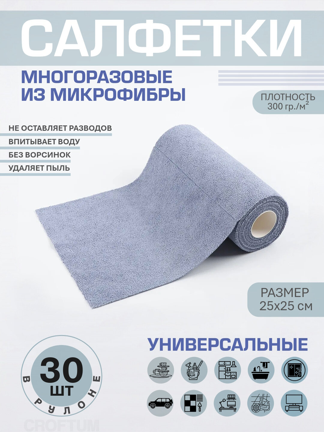 Универсальные рулонные многоразовые салфетки из микрофибры для уборки и мытья, 30 штук