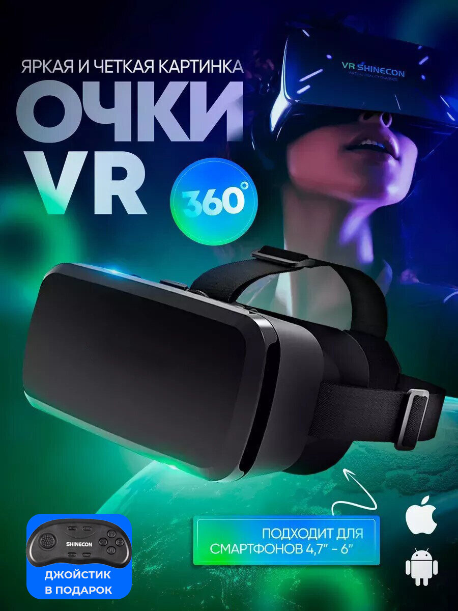 Очки виртуальной реальности для смартфона 3D игровые очки  шлем виртуальной реальности