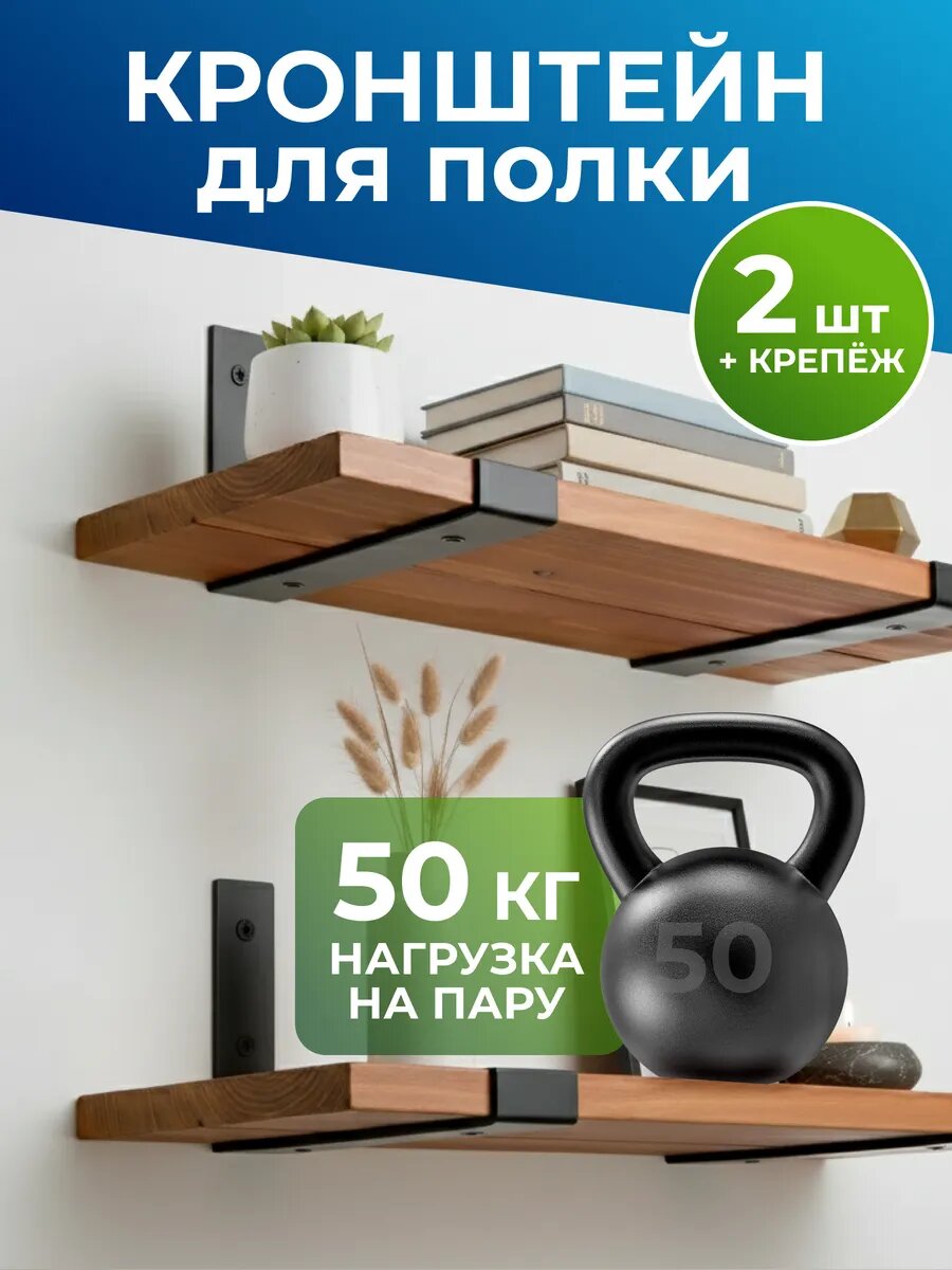 Кронштейн для полки полкодержатель