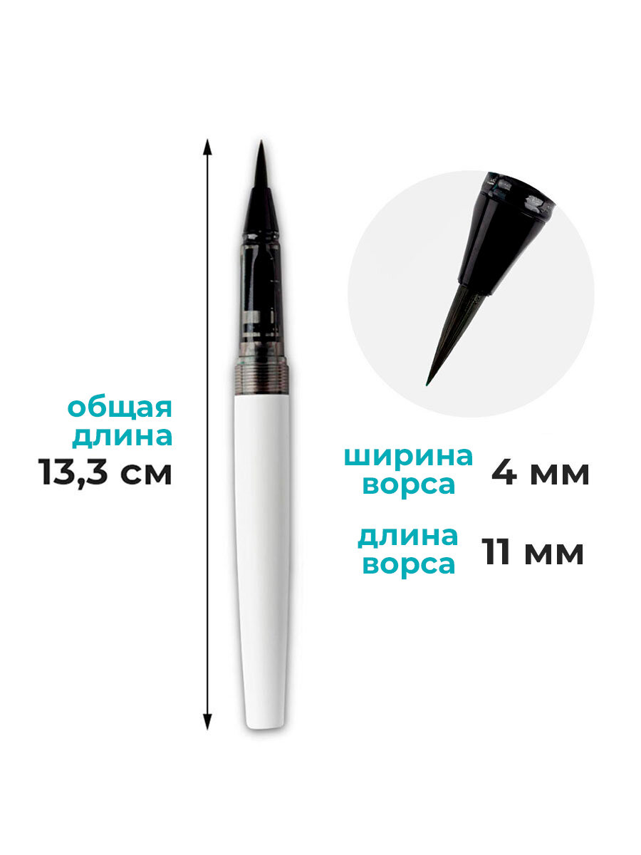 Ручка кисть Малевичъ с конвертером, брашпен с конвертером, белая — фото 1