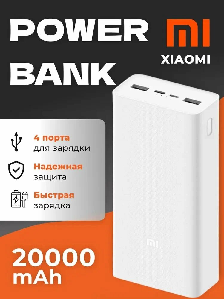 Внешний аккумулятор Xiaomi Mi Power Bank 3 PRO, для iPhone и Android, 20000 мА/ч