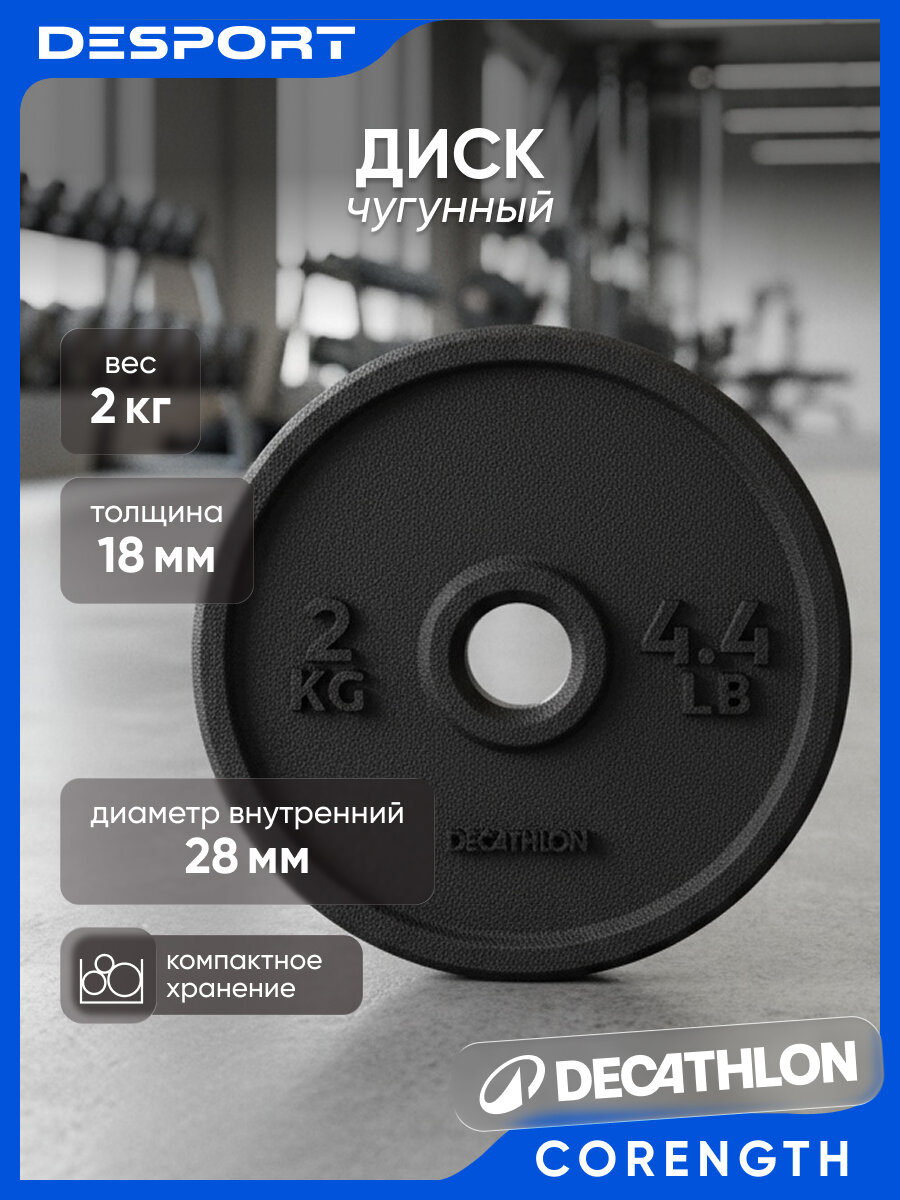 Чугунный диск CORENGTH, 2кг, внешний диаметр 175мм, внутренний диаметр 28мм