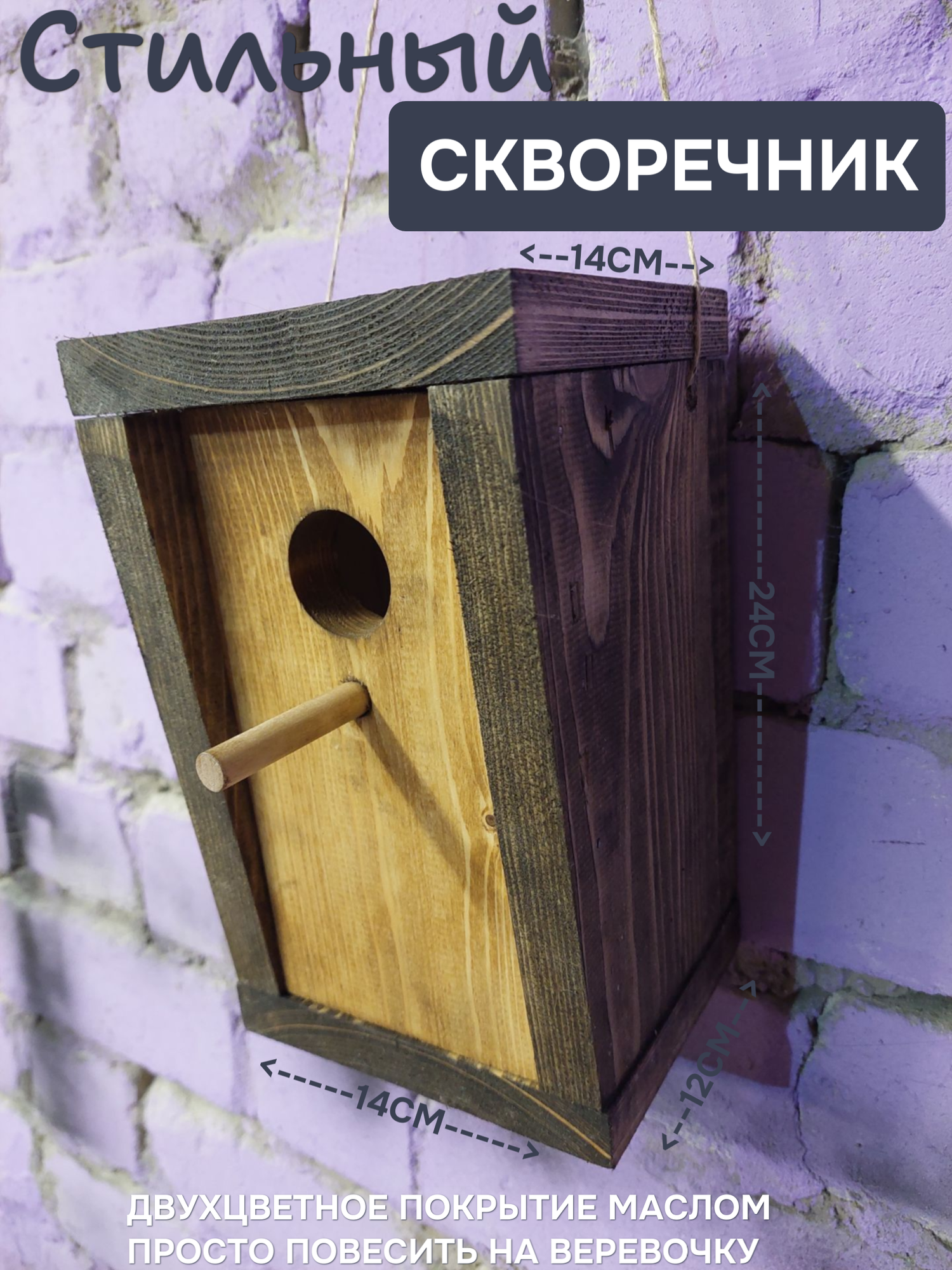 Скворечник стильный декоративный ручной работы подвесной Dubrus