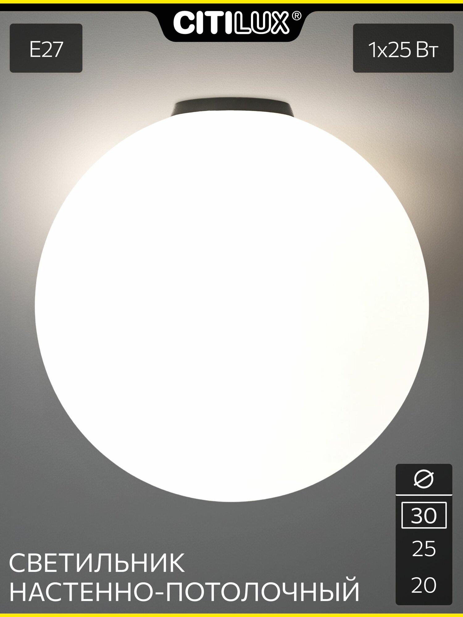 Потолочный светильник-шар Citilux RON CL941D30B5 белый матовый плафон 30 см черное основание E27